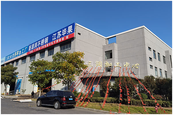無(wú)錫新源潤(rùn)不銹鋼有限公司